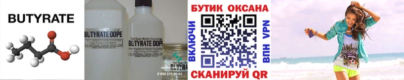 БУТИРАТ бутик Пенза